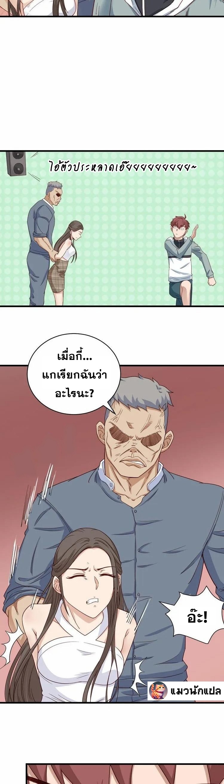 Strongest Cultivation System ตอนที่ 8 หน้า 28