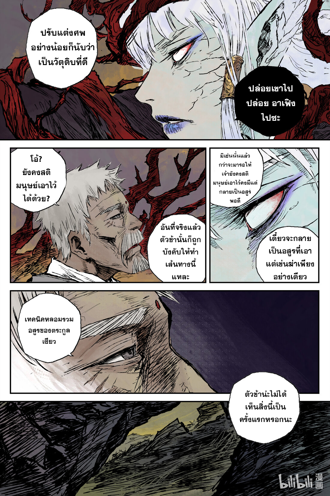 บันทึกการเดินทางสู่มรรคา ตอนที่ 23 หน้า 5