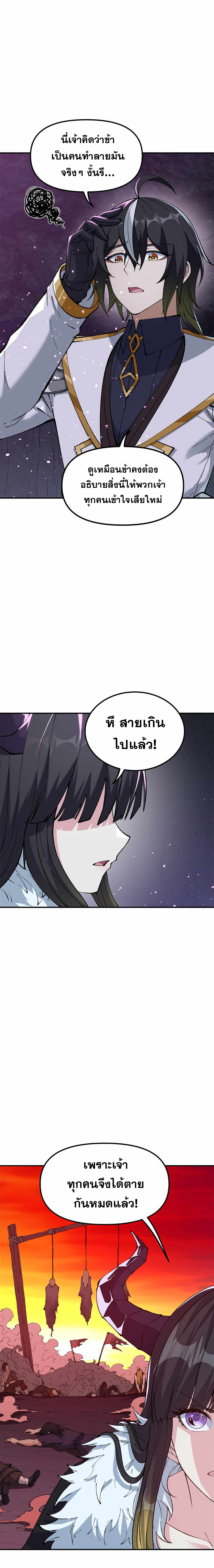 ผู้ยิ่งใหญ่มิได้โง่เสียหน่อย(The Heavenly Path Is Not Stupid) ตอนที่ 24 หน้า 19