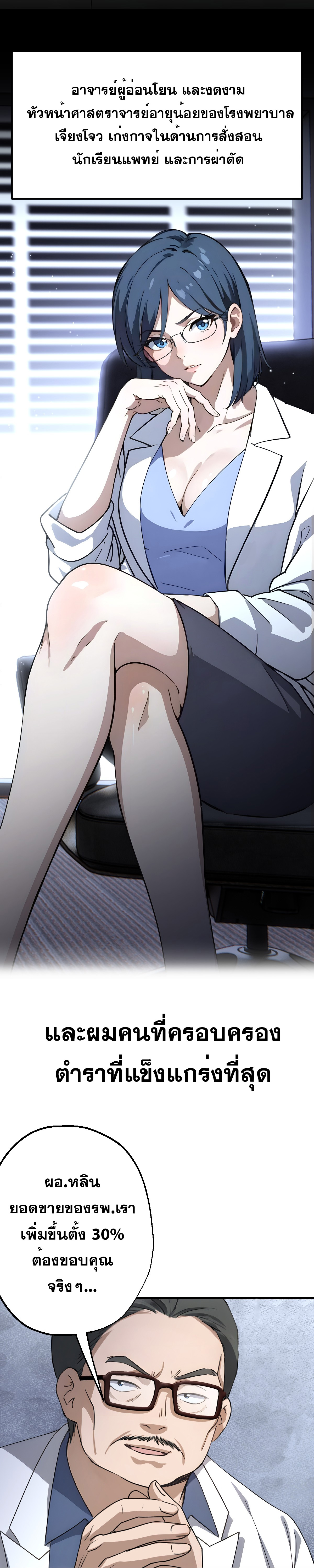 ยอดหมอเหนือภพ ตอนที่ 1 หน้า 6