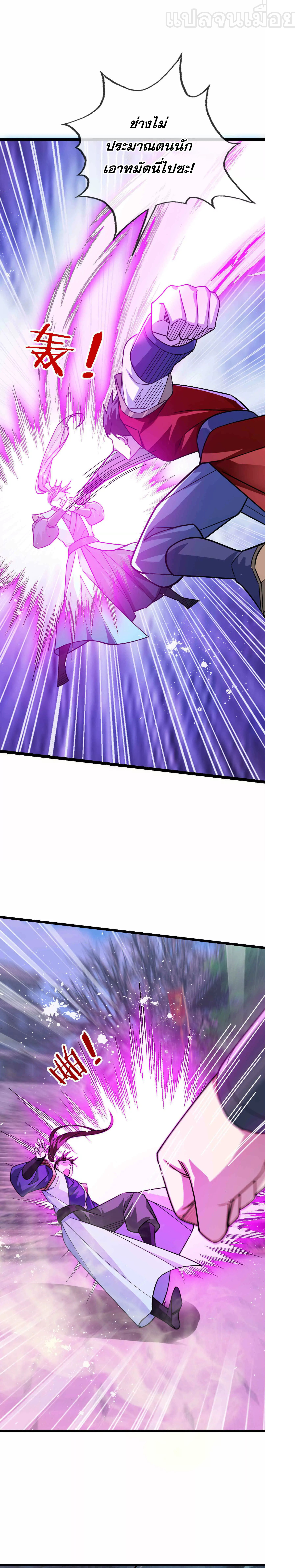 หลับข้ามยุคสมัย : กำเนิดฝ่าพิภพสวรรค์ ตอนที่ 8 หน้า 33