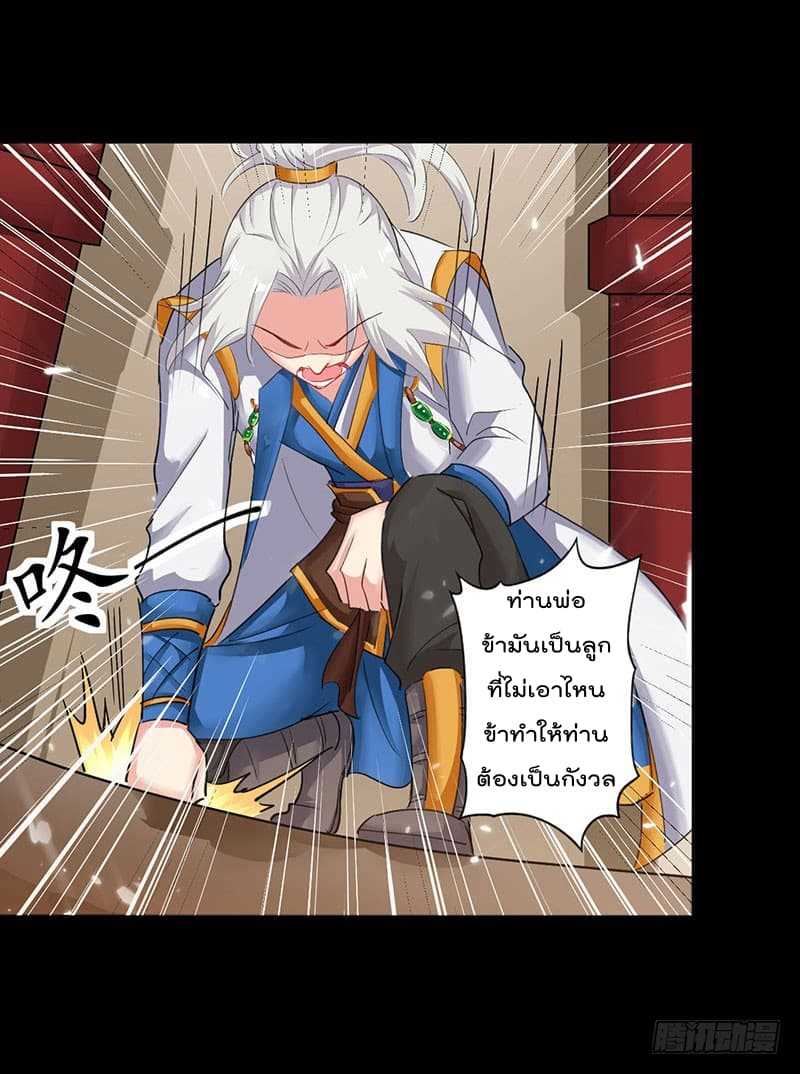 Emperor LingTian จักรพรรดิหลิงเทียน ตอนที่ 2 หน้า 21