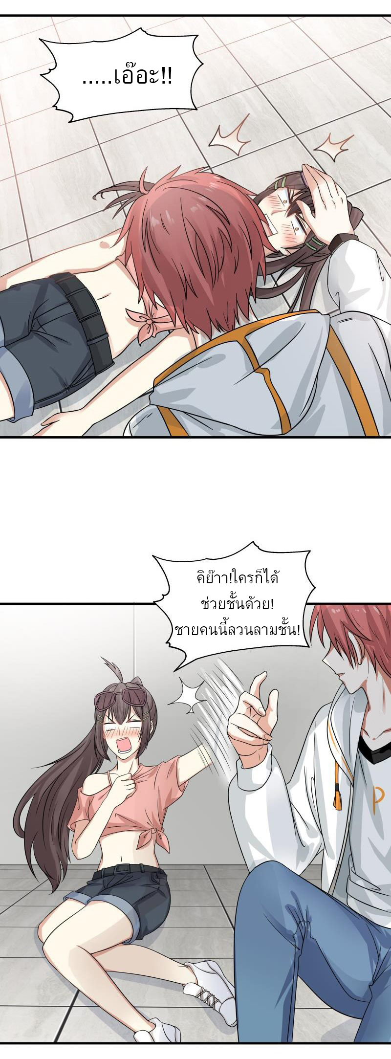 I have dragon in my body ตอนที่ 94 หน้า 6