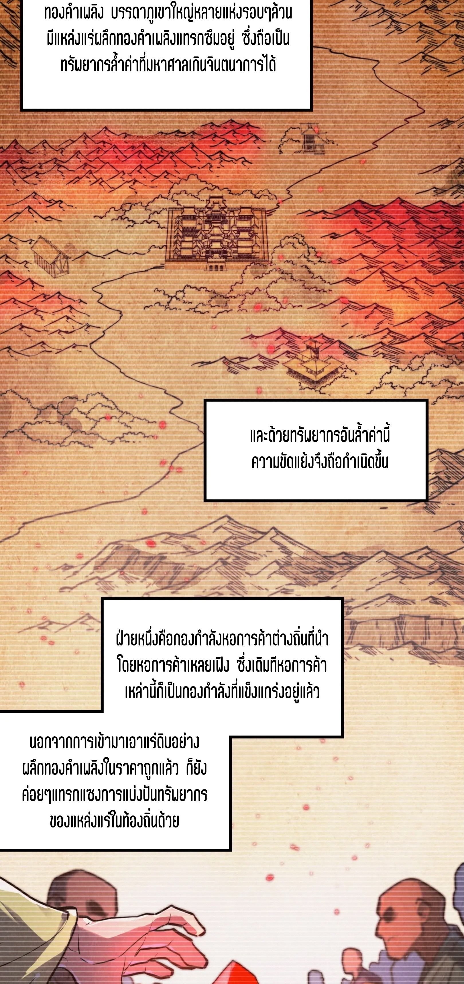 มหาเทพนิรันดร์กาล ตอนที่ 302 หน้า 11