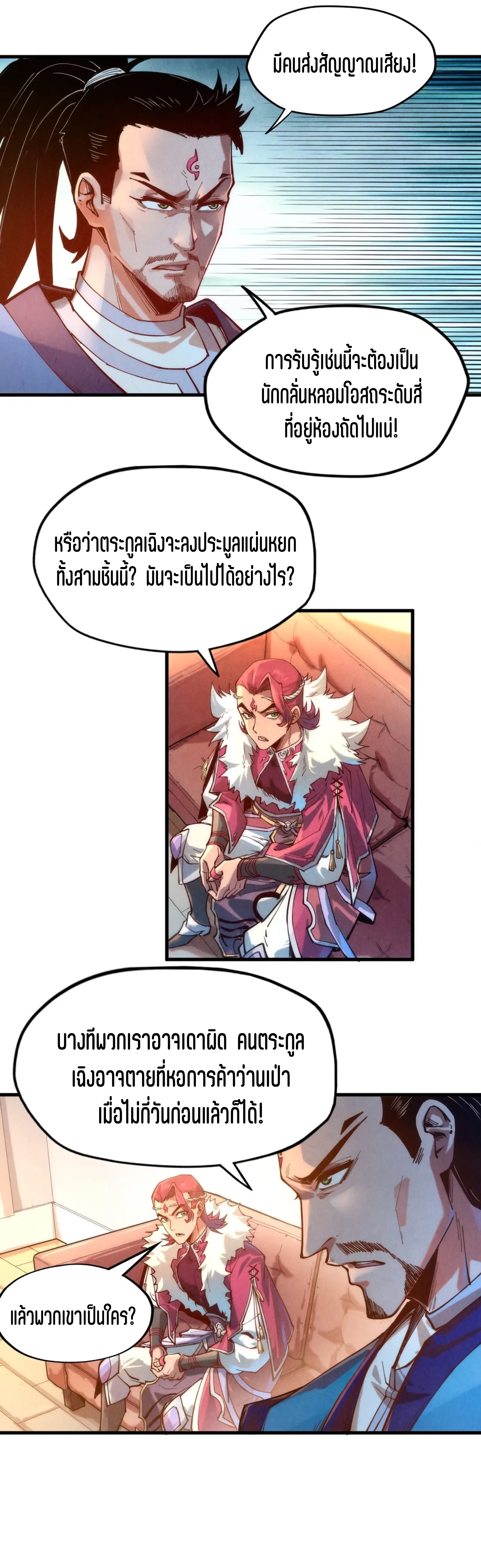 มหาเทพนิรันดร์กาล ตอนที่ 42 หน้า 24