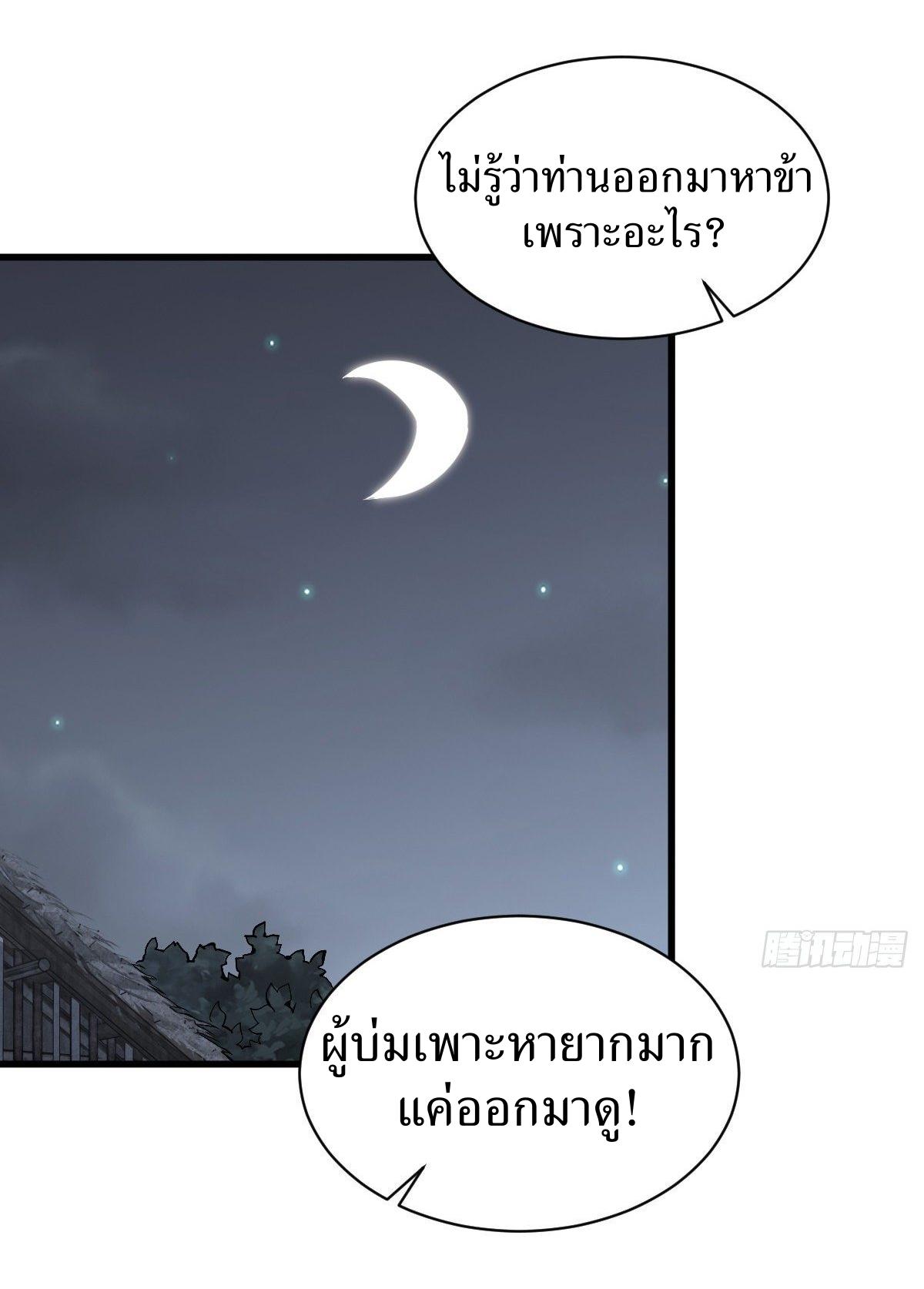 Lan Ke Qi Yuan ตอนที่ 52 หน้า 24