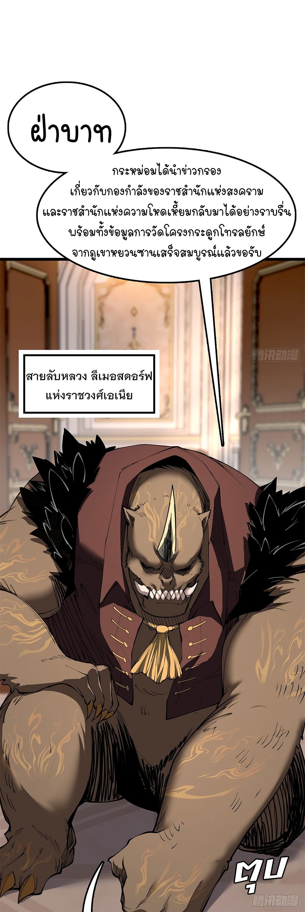 ภูเขาศพทะเลเลือด: การกลับมาของวีรบุรุษ | Mountains of Corpses and Seas of Blood | The Demon-Slaying Madman—Reborn as a Demon ตอนที่ 19 หน้า 30
