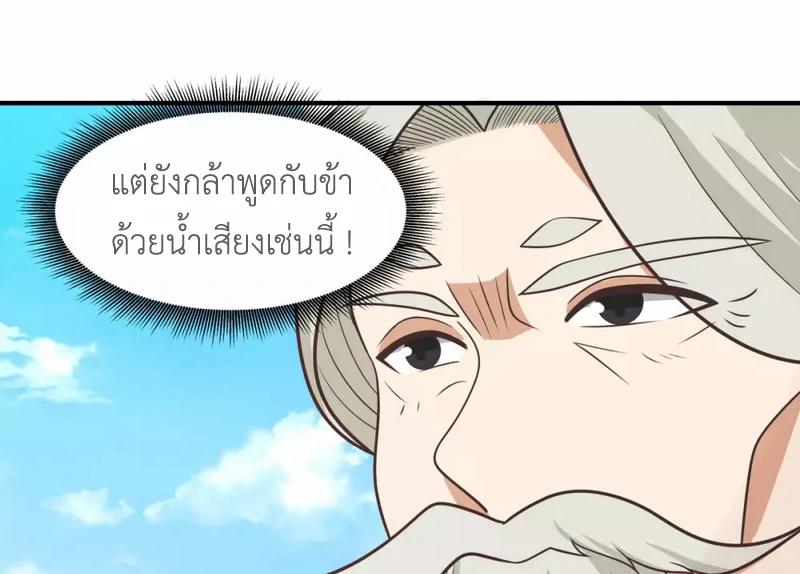 Chaos Alchemist (วิบัติการณ์เทพเซียนโอสถ) ตอนที่ 161 หน้า 27