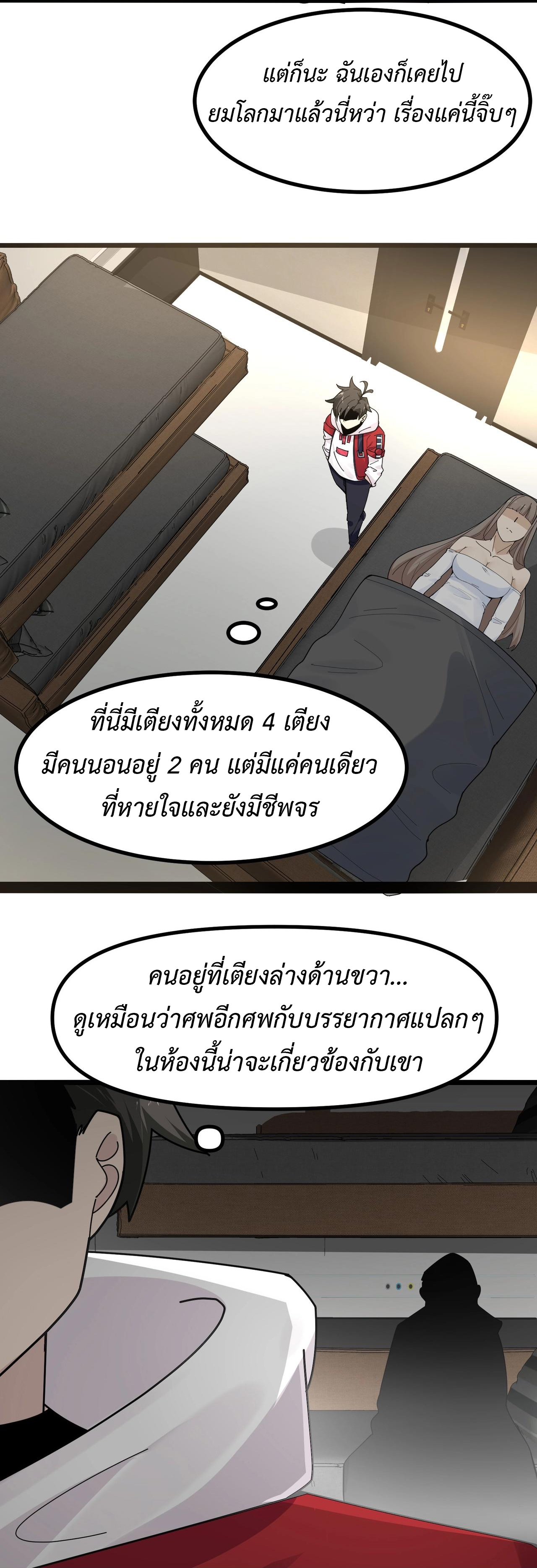 Invincible Battle System-ระบบพลังต่อสู้ไร้พ่าย เย้ยฟ้าให้หมั่นไส้เล่นๆ ตอนที่ 9 หน้า 19