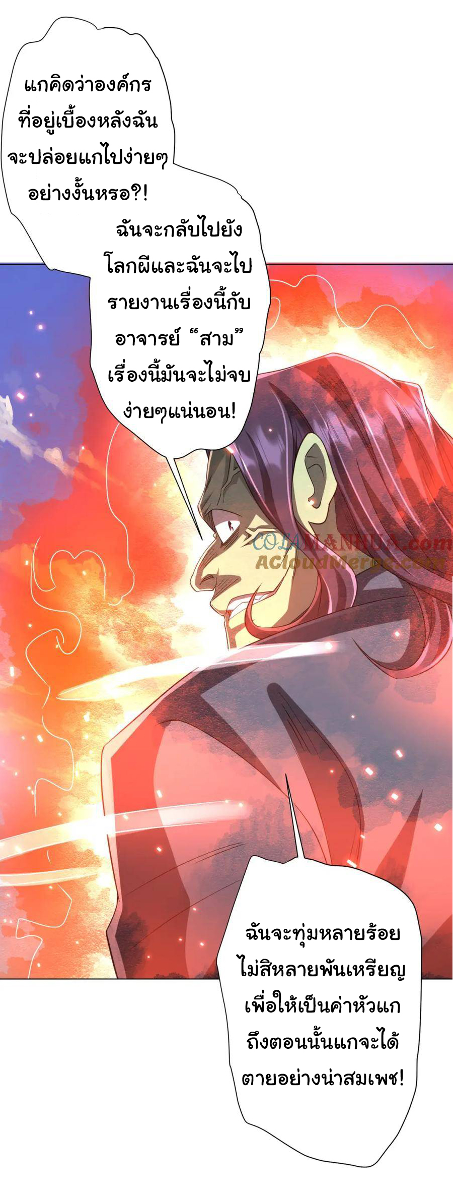 Start with trillions of coins ตอนที่ 52 หน้า 16