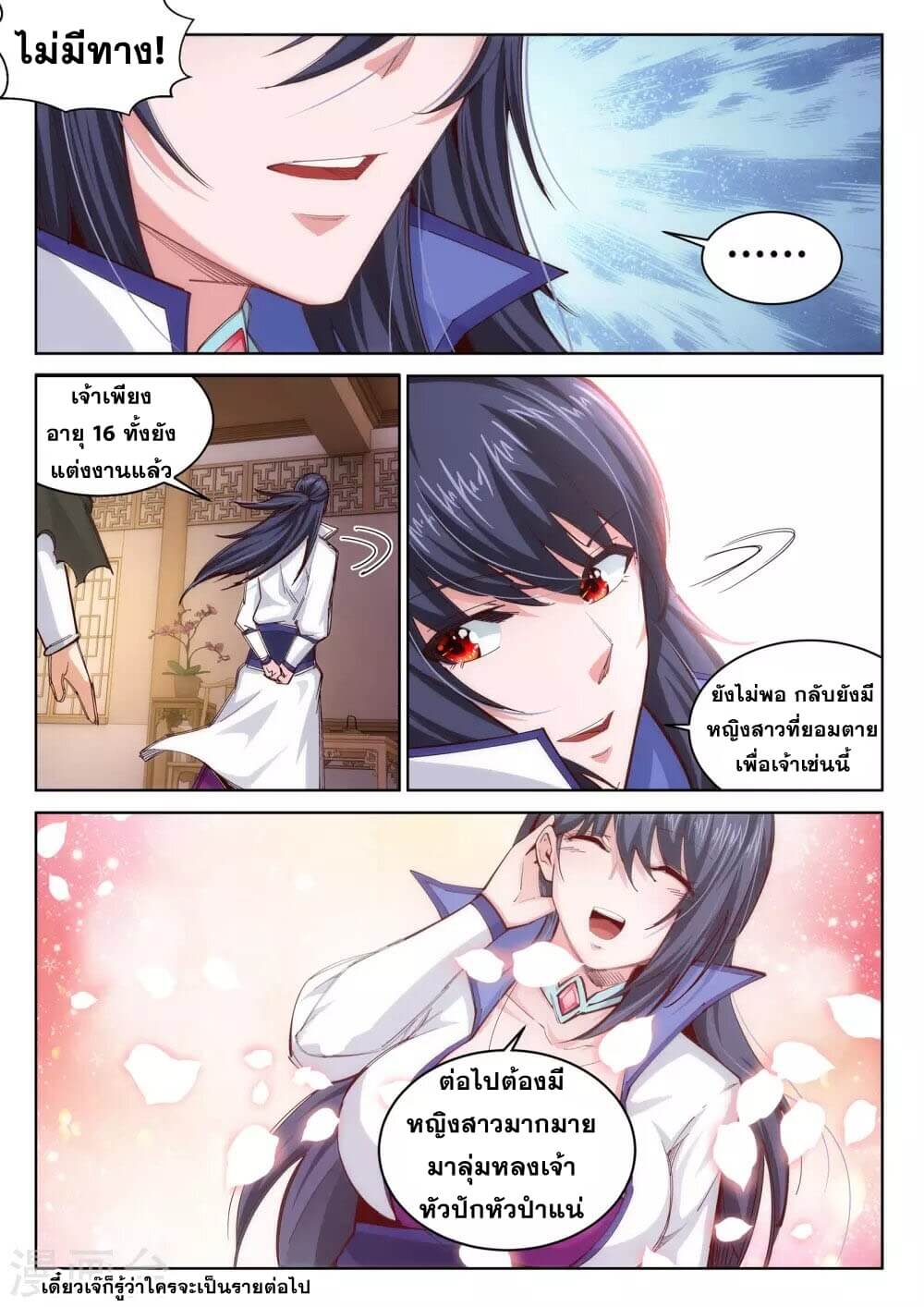 Against the Gods - อสูรพลิกฟ้า ตอนที่ 92 หน้า 10