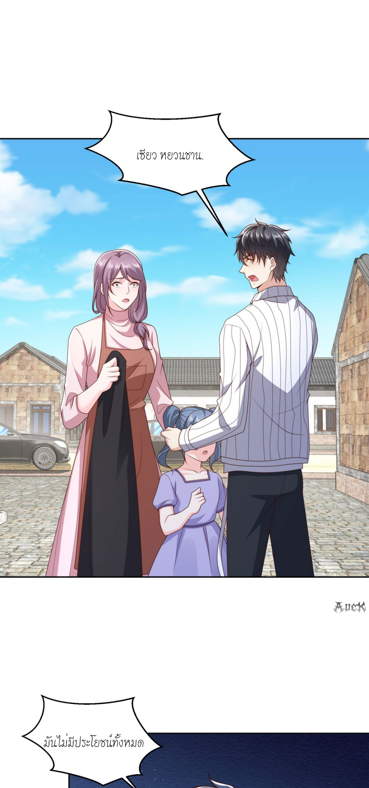 เทพเจ้าแห่งสงครามที่แข็งแกร่งที่สุดของเมือง ตอนที่ 24 หน้า 16