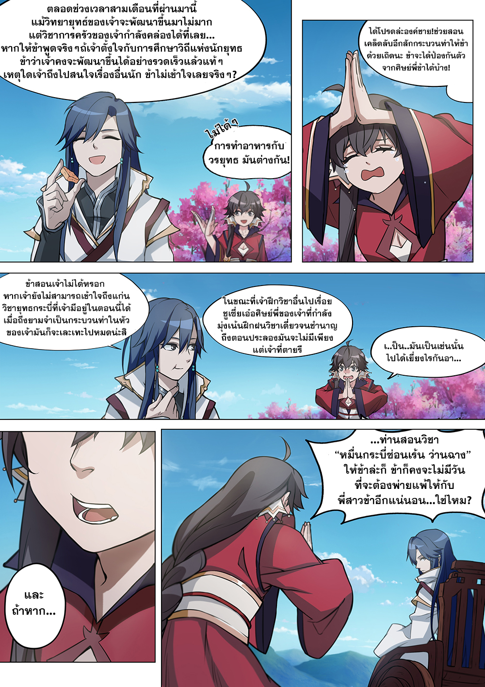 เซียนกระบี่บรรพกาล ตอนที่ 2 หน้า 7