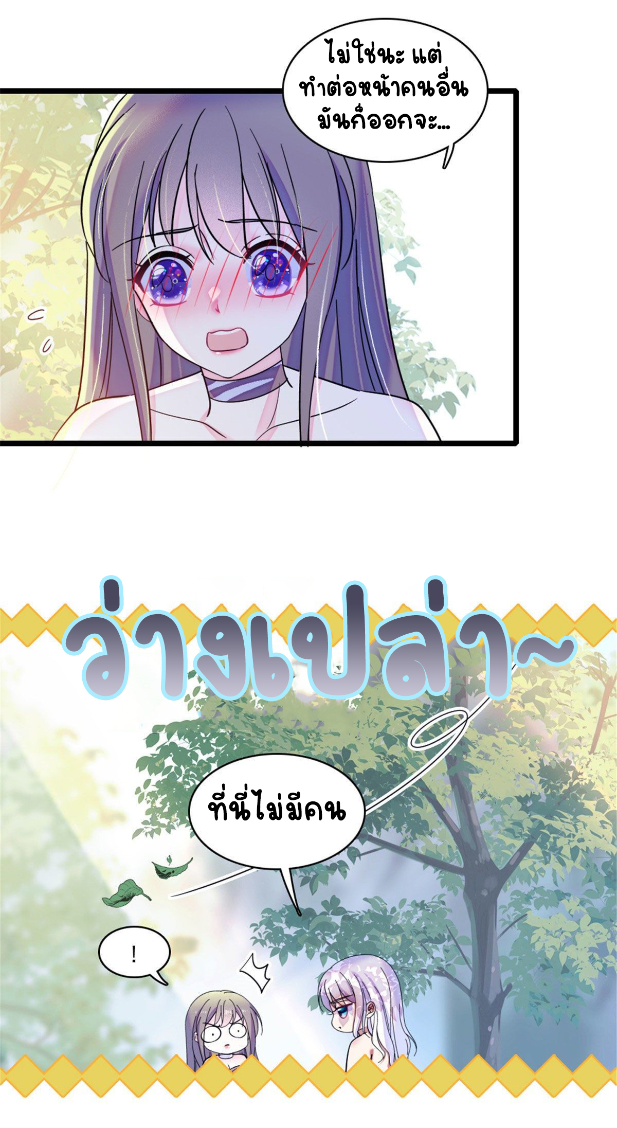 Romance In The Beast World ตอนที่ 30 หน้า 5