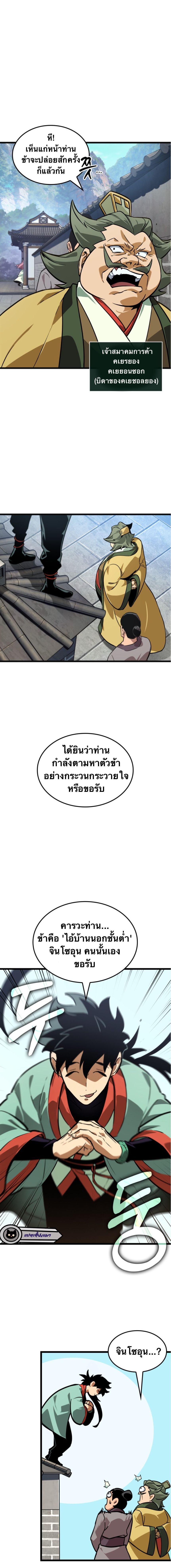 จอมยุทธ์อัจฉริยะผู้จำได้ทุกสรรพสิ่ง(The Martial Genius Who Remembers Everything) ตอนที่ 2 หน้า 10