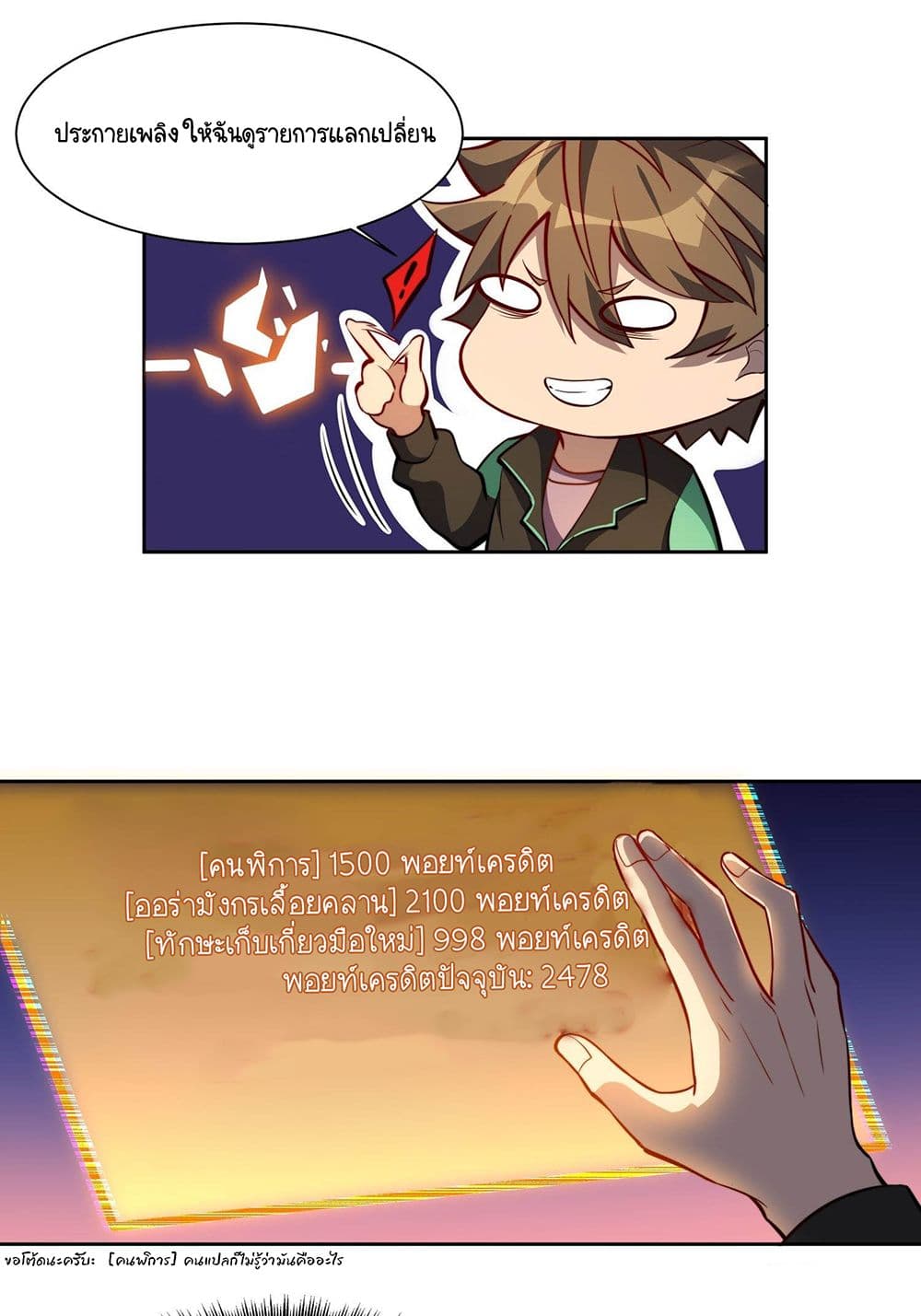 ผู้คนบนโลกใบนี้ช่างโหดร้าย(Earthlings are Insane) ตอนที่ 12 หน้า 22