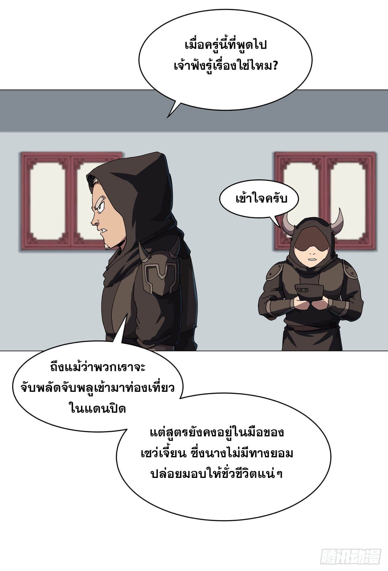 Cultivator vs Superhero (ทันจีน) ตอนที่ 143 หน้า 20