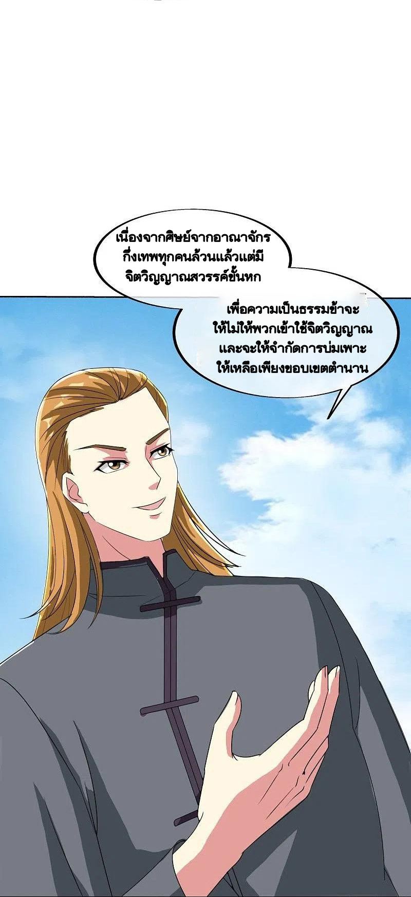 peerless battle spirit ตอนที่ 462 หน้า 38