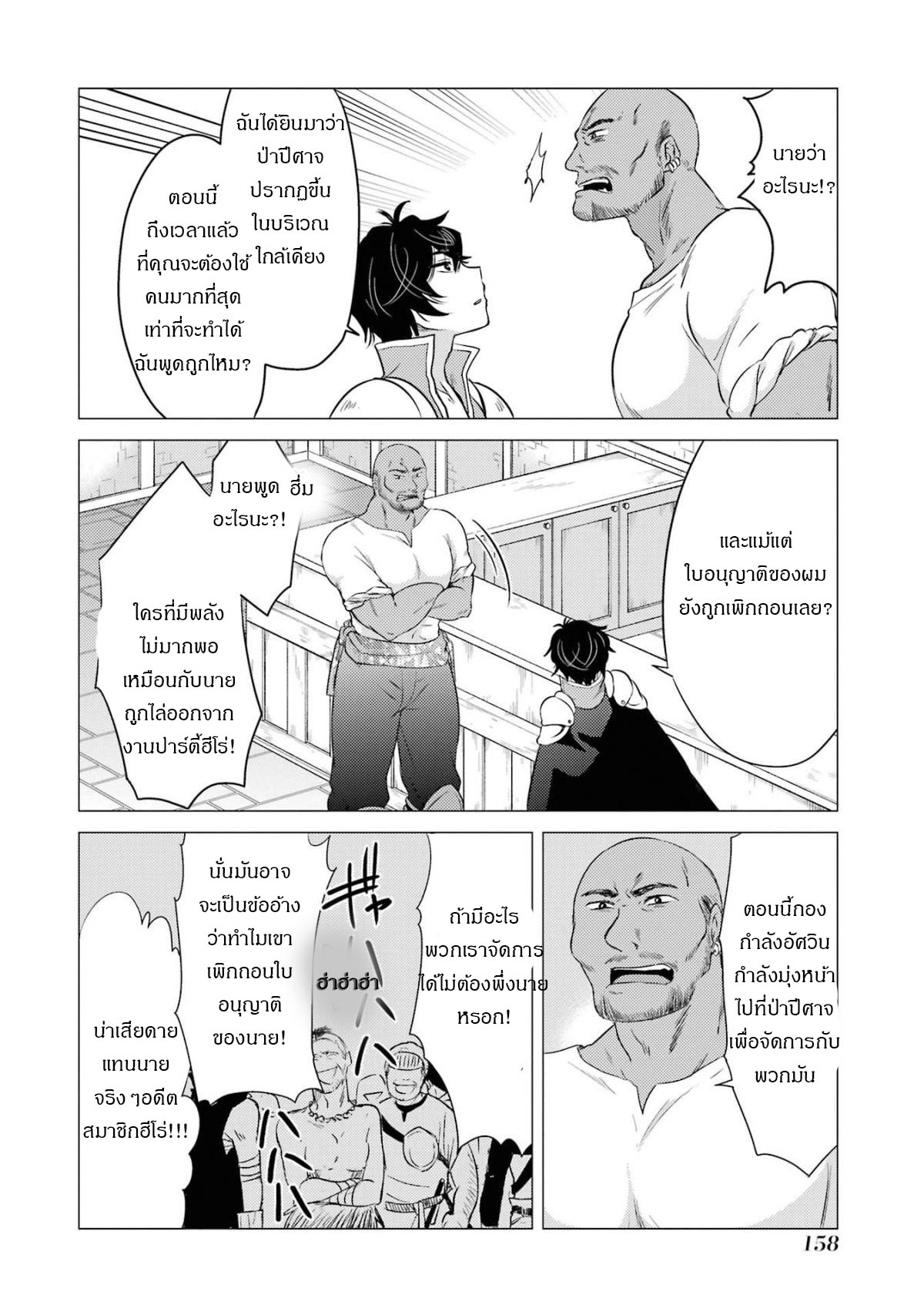 Yuusha Party Wo Tsuihosareta Ore kara Sudattekureta you de ureshii.nanode Dai Seijo,Omae ni Ottekorarete wa Komaru no daga? ตอนที่ 5 หน้า 21