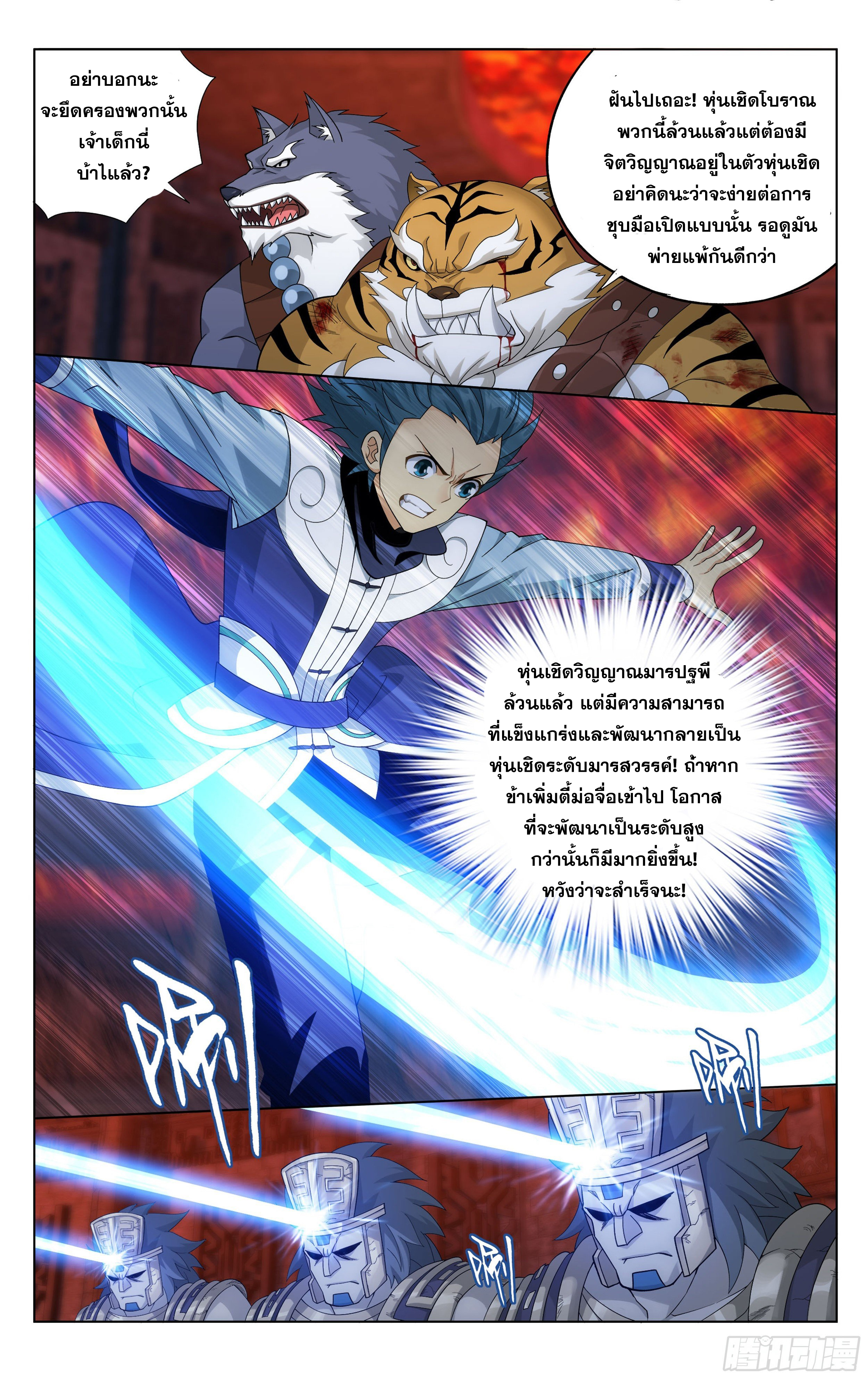 Doupo Cangqiong (ชนจีน) ตอนที่ 14 หน้า 7