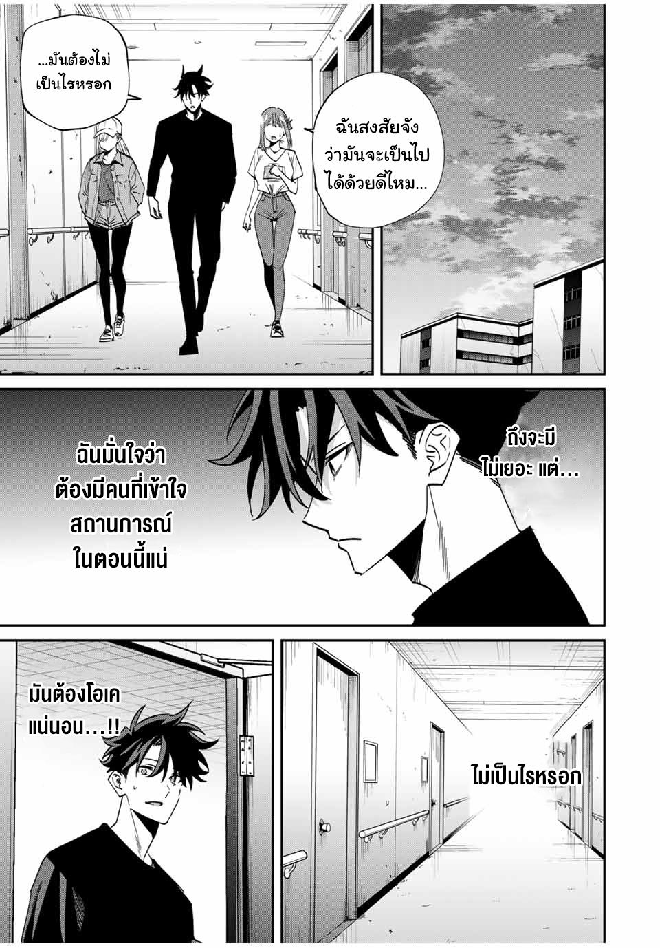 มีเพียงฉันเท่านั้นที่รู้ว่าโลกนี้กำลังจะล่มสลาย ตอนที่ 46 หน้า 17