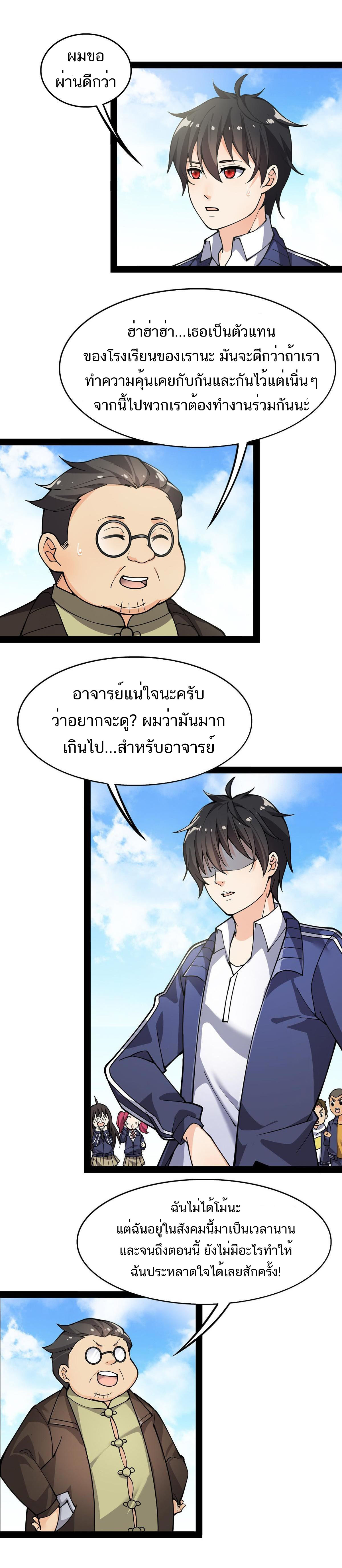 The Daily Life of the Immortal King ตอนที่ 22 หน้า 14