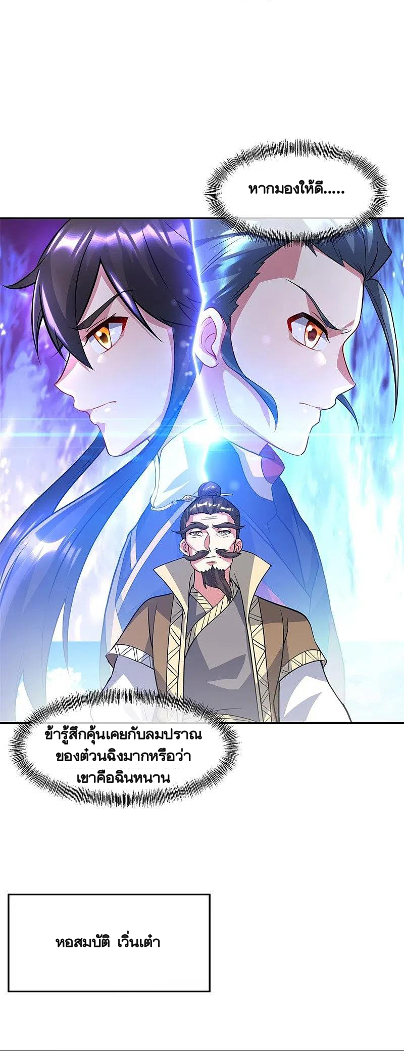 peerless battle spirit ตอนที่ 369 หน้า 18