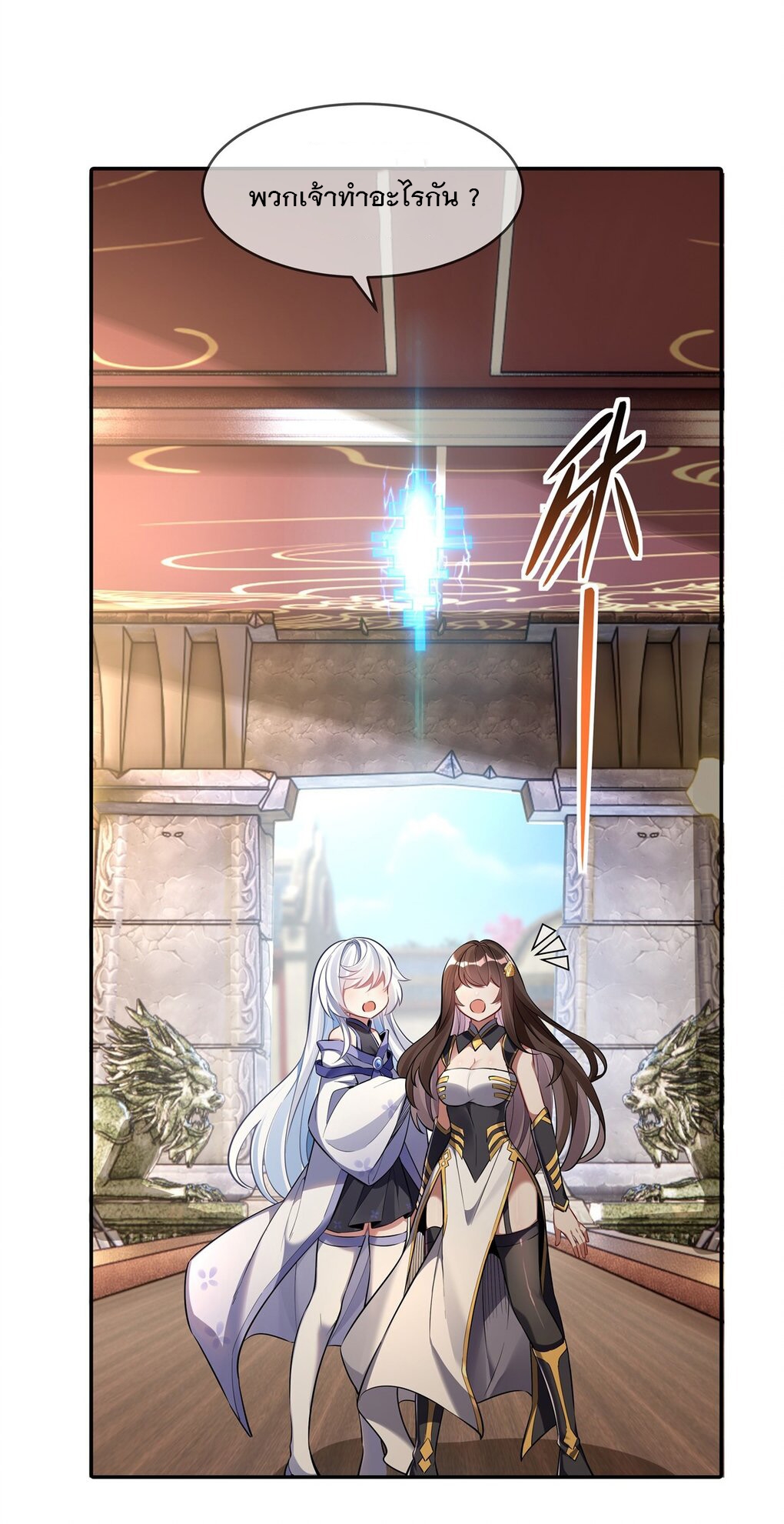 ศิษย์ของข้าล้วนมีอนาคตที่ยิ่งใหญ่ (ชนจีน) ตอนที่ 91 หน้า 17