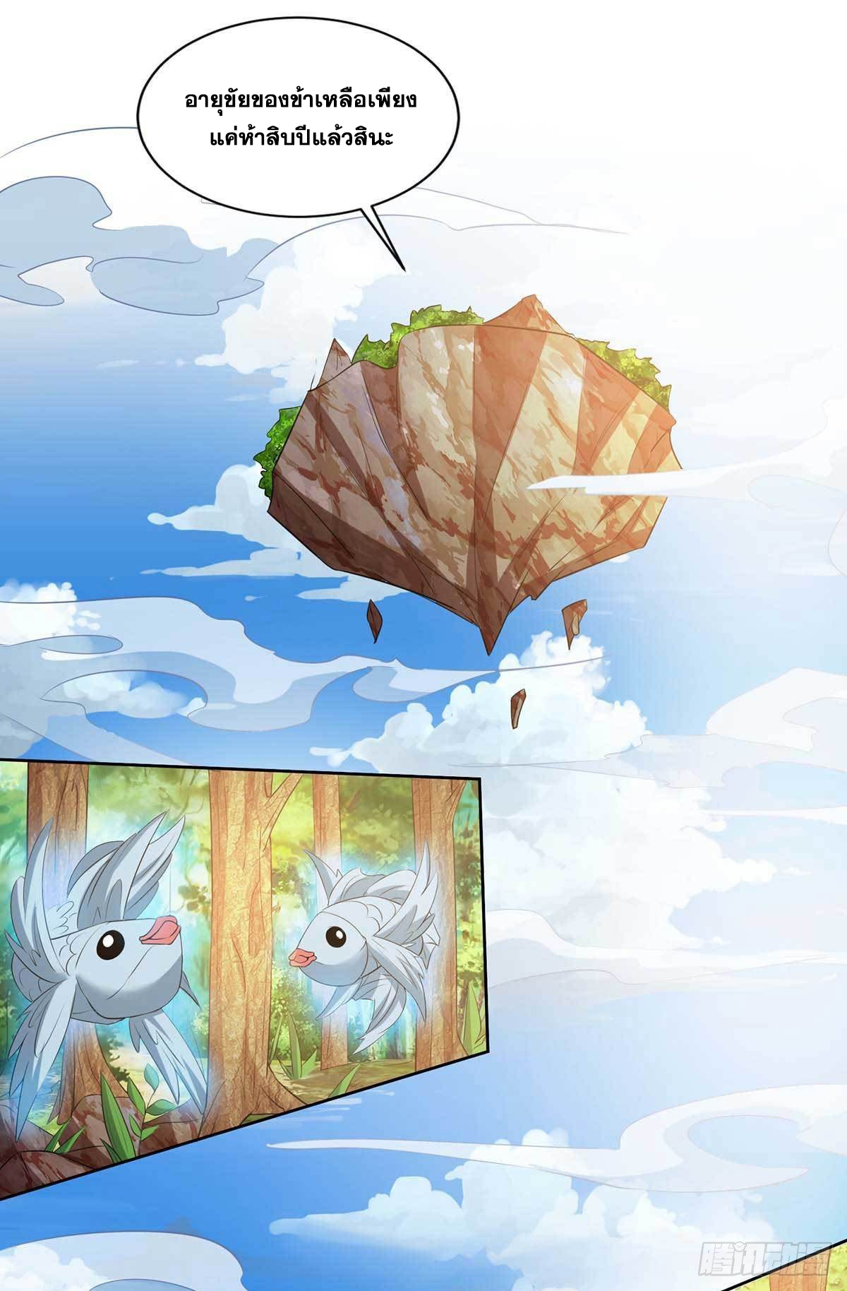 จักรพรรดิ 80,000 ปี ตอนที่ 26 หน้า 15