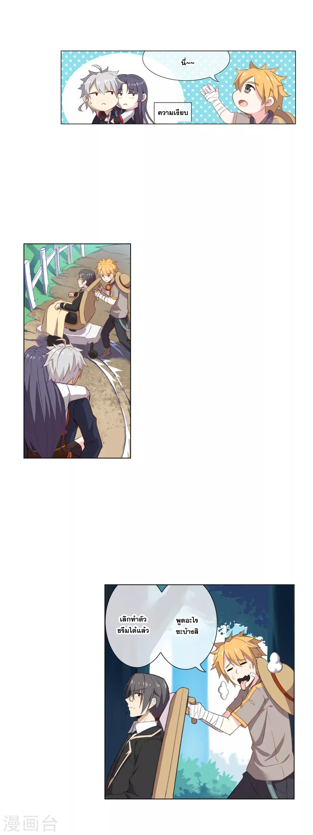 การจุติของมหาเวทย์ ผู้ไร้พ่าย ตอนที่ 17 หน้า 15