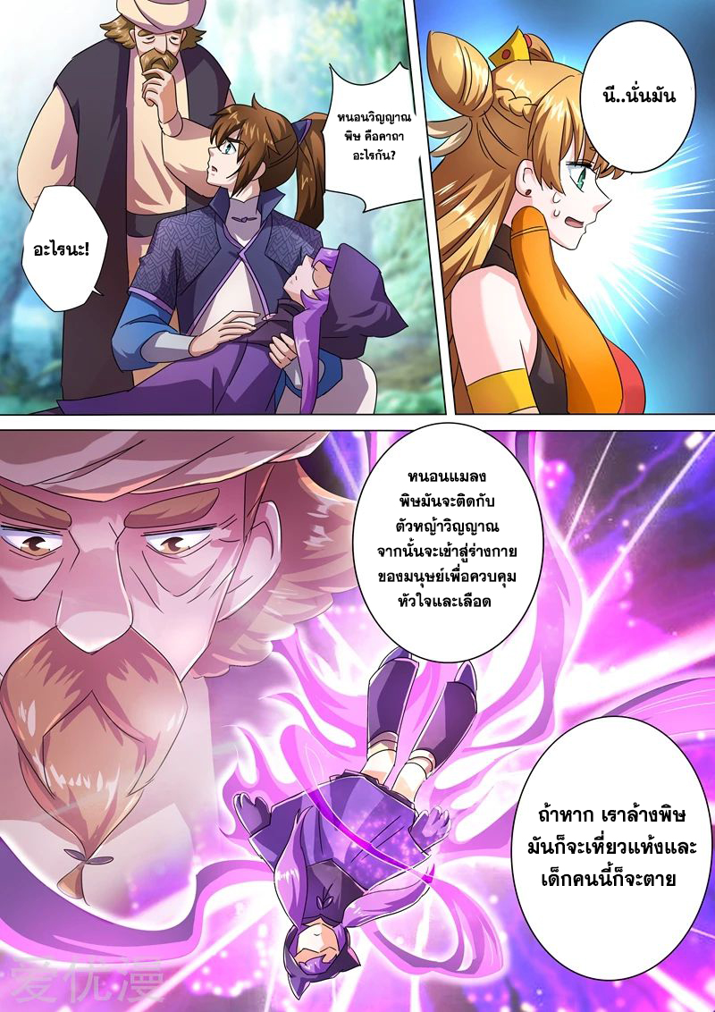 ดาบวิญญาณราชัน spirit sword sovereign ตอนที่ 244 หน้า 6