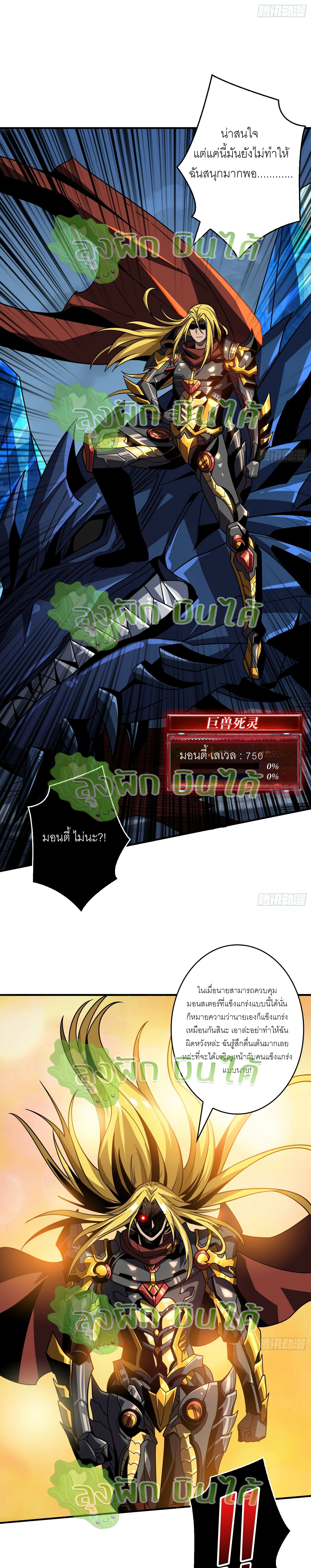 (ชนจีน) IT STARTS WITH A KINGPIN ACCOUNT - จุติจอมราชัน ตอนที่ 291 หน้า 9