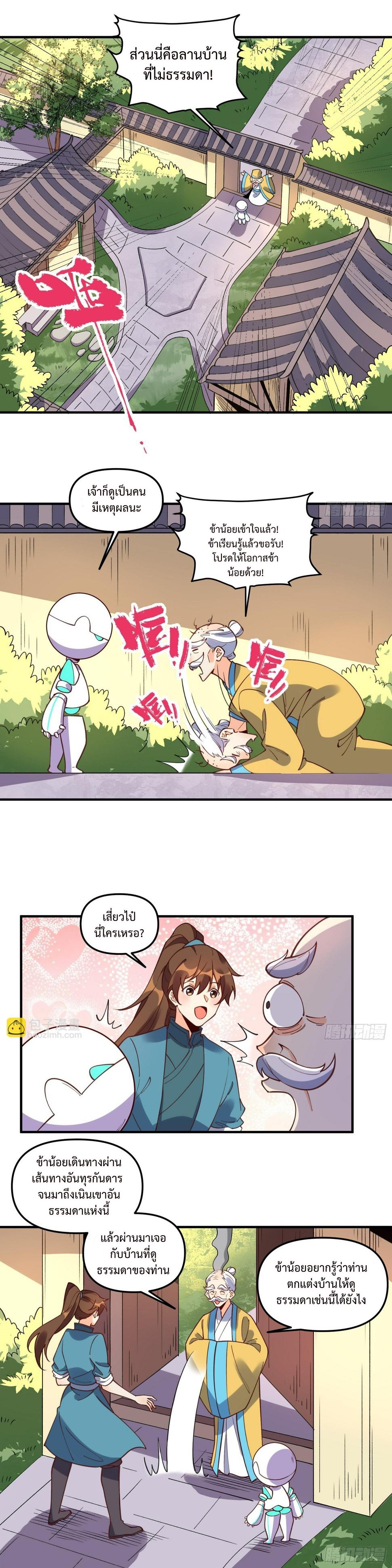 กลายเป็นว่าข้าคือจอมยุทธ์ผู้ยิ่งใหญ่ ตอนที่ 218 หน้า 12