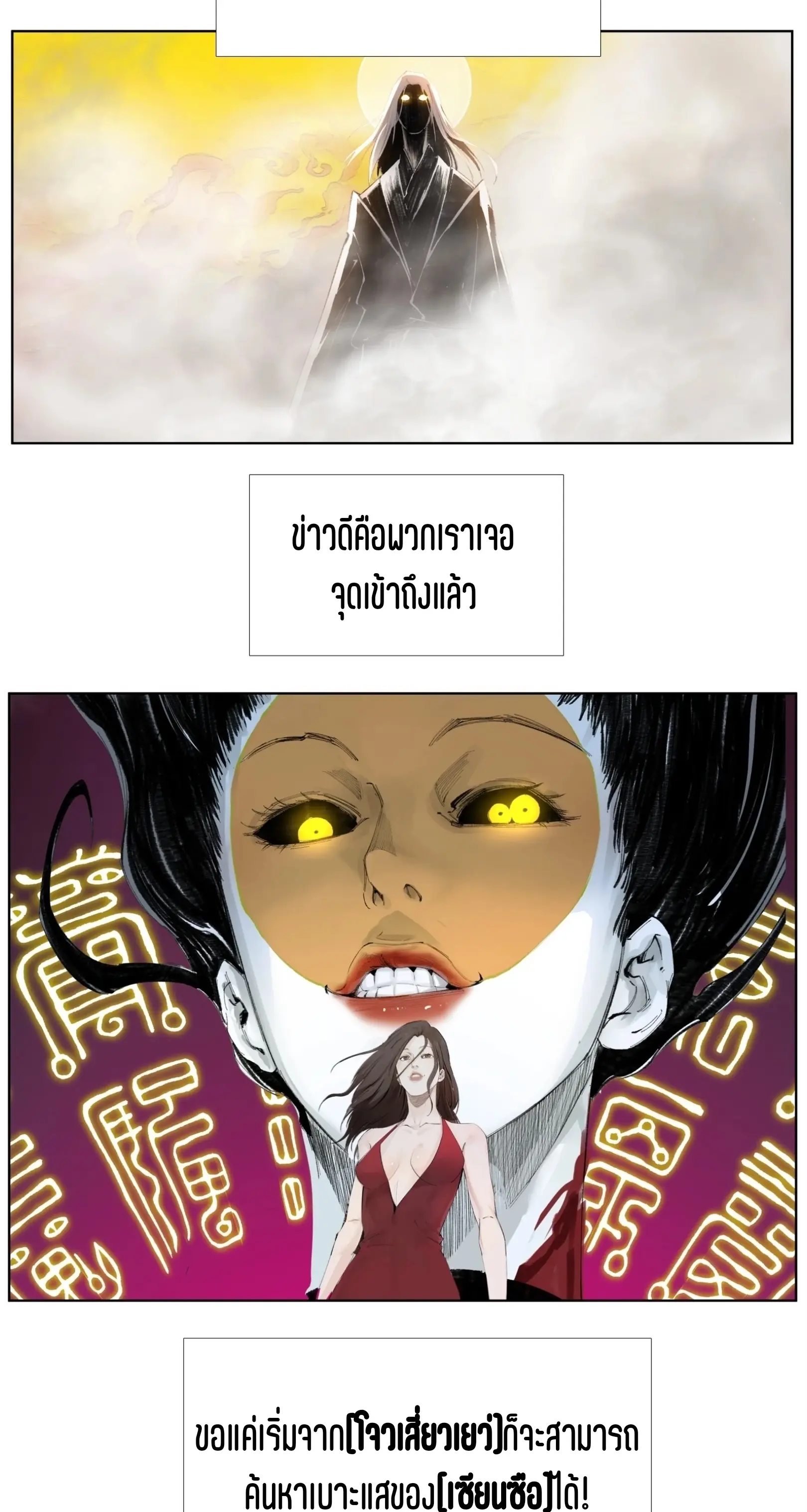 เซียนบุกเบิก ตอนที่ 15 หน้า 2