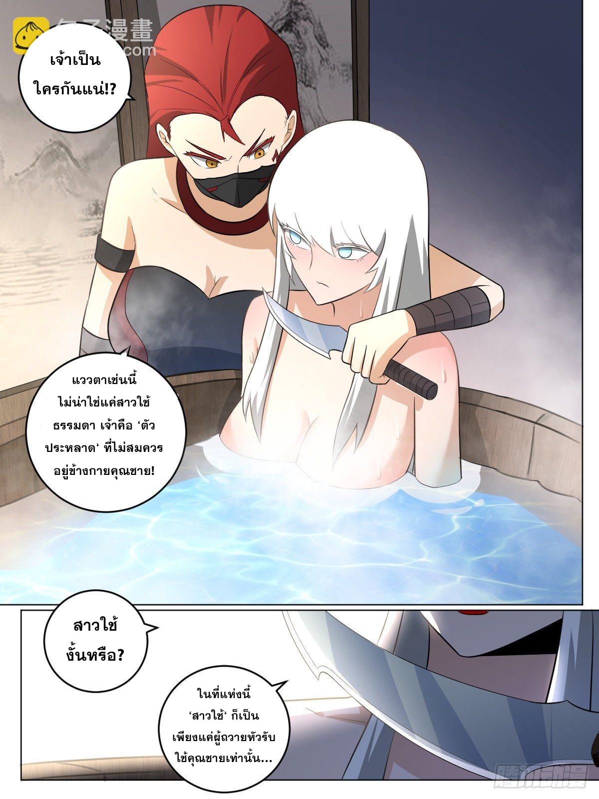 ผมเป็นเจ้าพ่อในต่างโลก ตอนที่ 95 หน้า 11