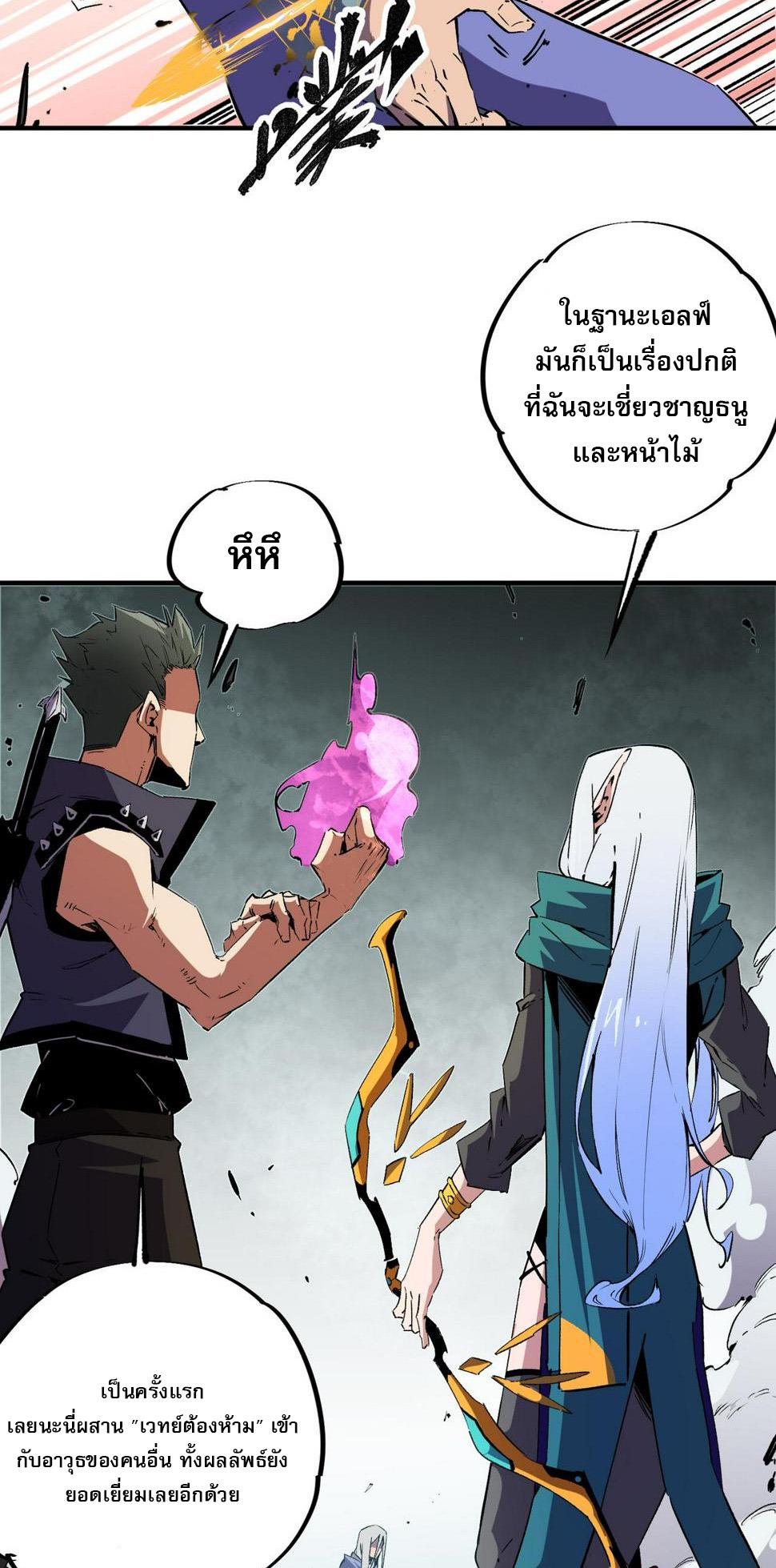 ฉันคือผู้เล่นไร้อาชีพที่สังหารเหล่าเทพ ตอนที่ 25 หน้า 23