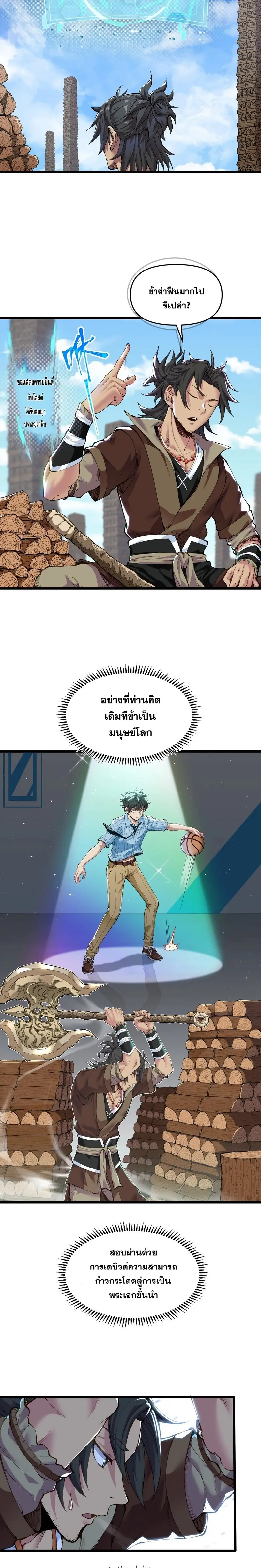 After Ten Years of Chopping Wood Immortals Begged To Become My Disciples ผ่าฟืนสิบปี มีนางเซียนขอเป็นศิษย์ ตอนที่ 1 หน้า 4