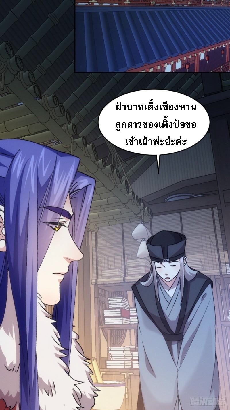 ข้าจะกำหนดชะตาตัวเอง ทันจีน ตอนที่ 167 หน้า 18