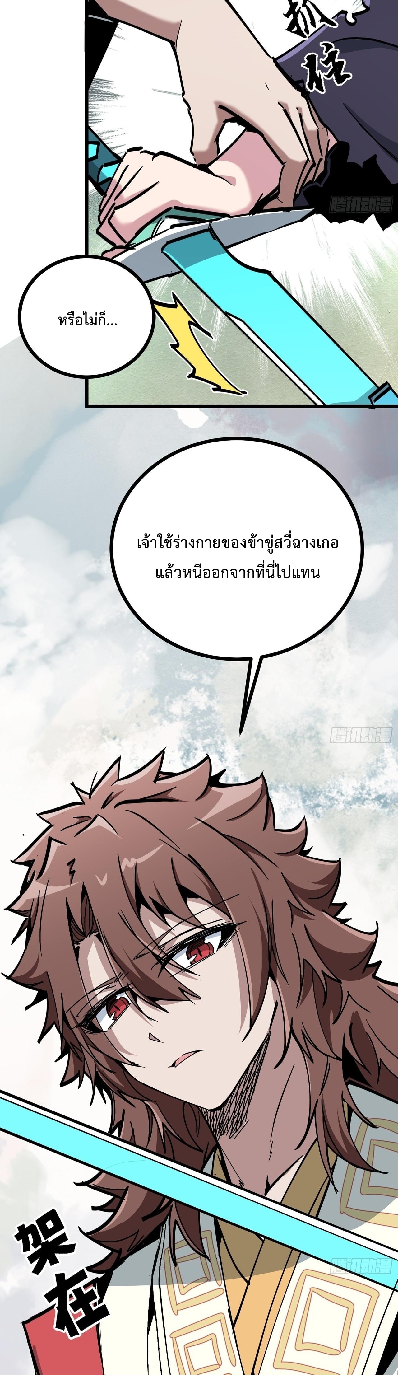 ซวยชะมัด ดันมาเกิดเป็นตัวร้ายในเกมซะได้ ตอนที่ 12 หน้า 8