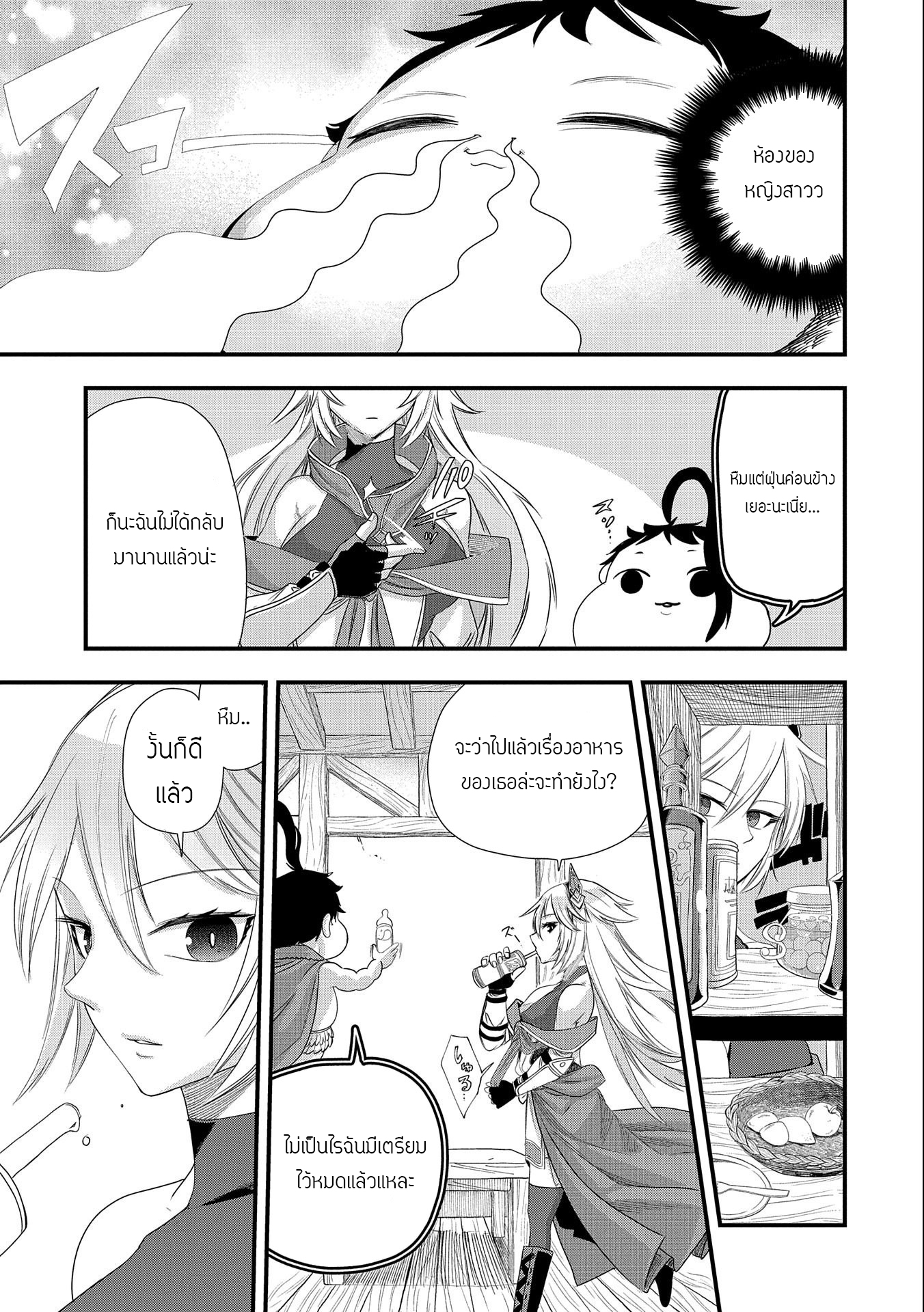 ชีวิตใหม่ของมหาปราชญ์สุดหื่น ตอนที่ 6 หน้า 3