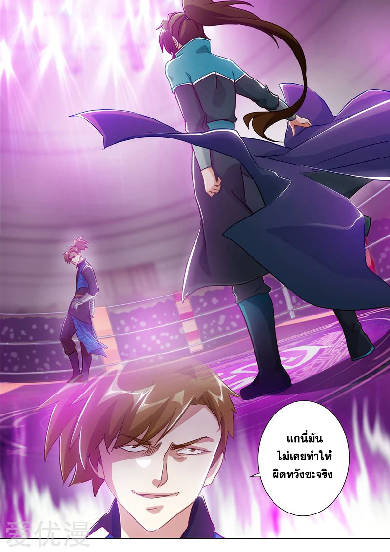 ดาบวิญญาณราชัน spirit sword sovereign ตอนที่ 186 หน้า 5