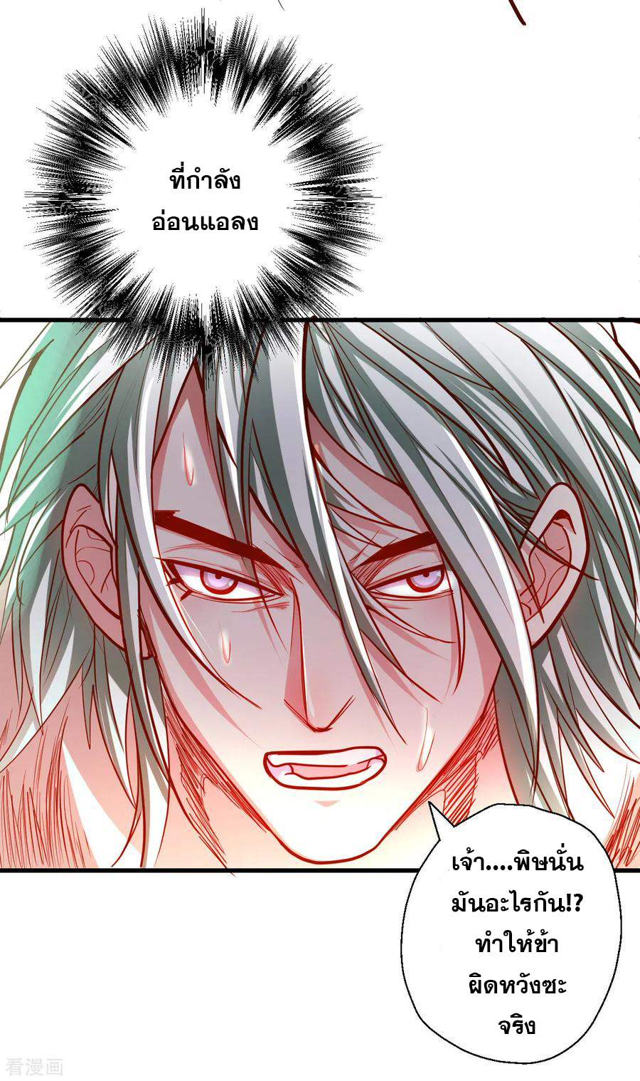 The Strongest Golden Kidney System ตอนที่ 68 หน้า 7