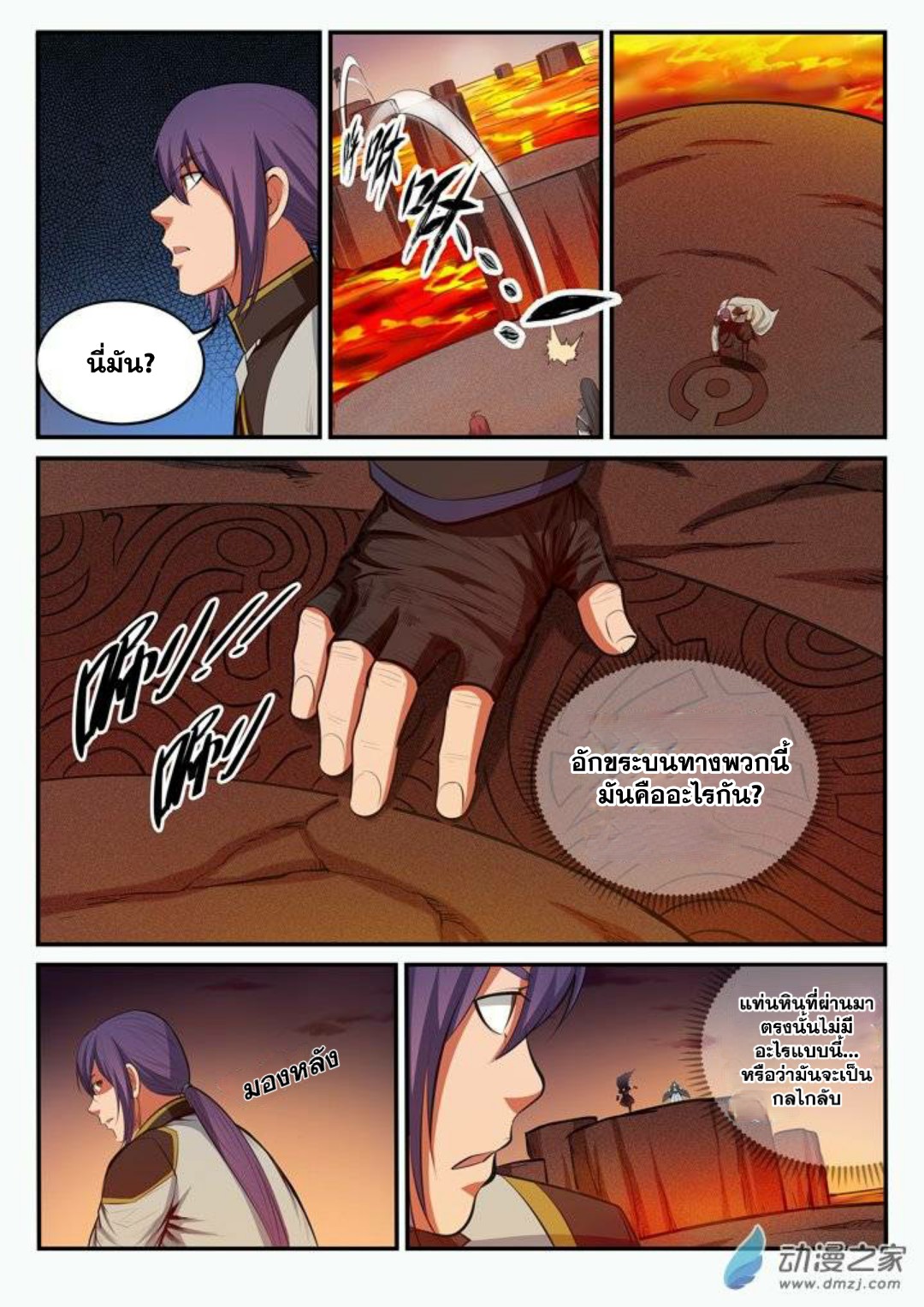 Apotheosis – การยกระดับสู่สถานะของพระเจ้า ตอนที่ 98 หน้า 12