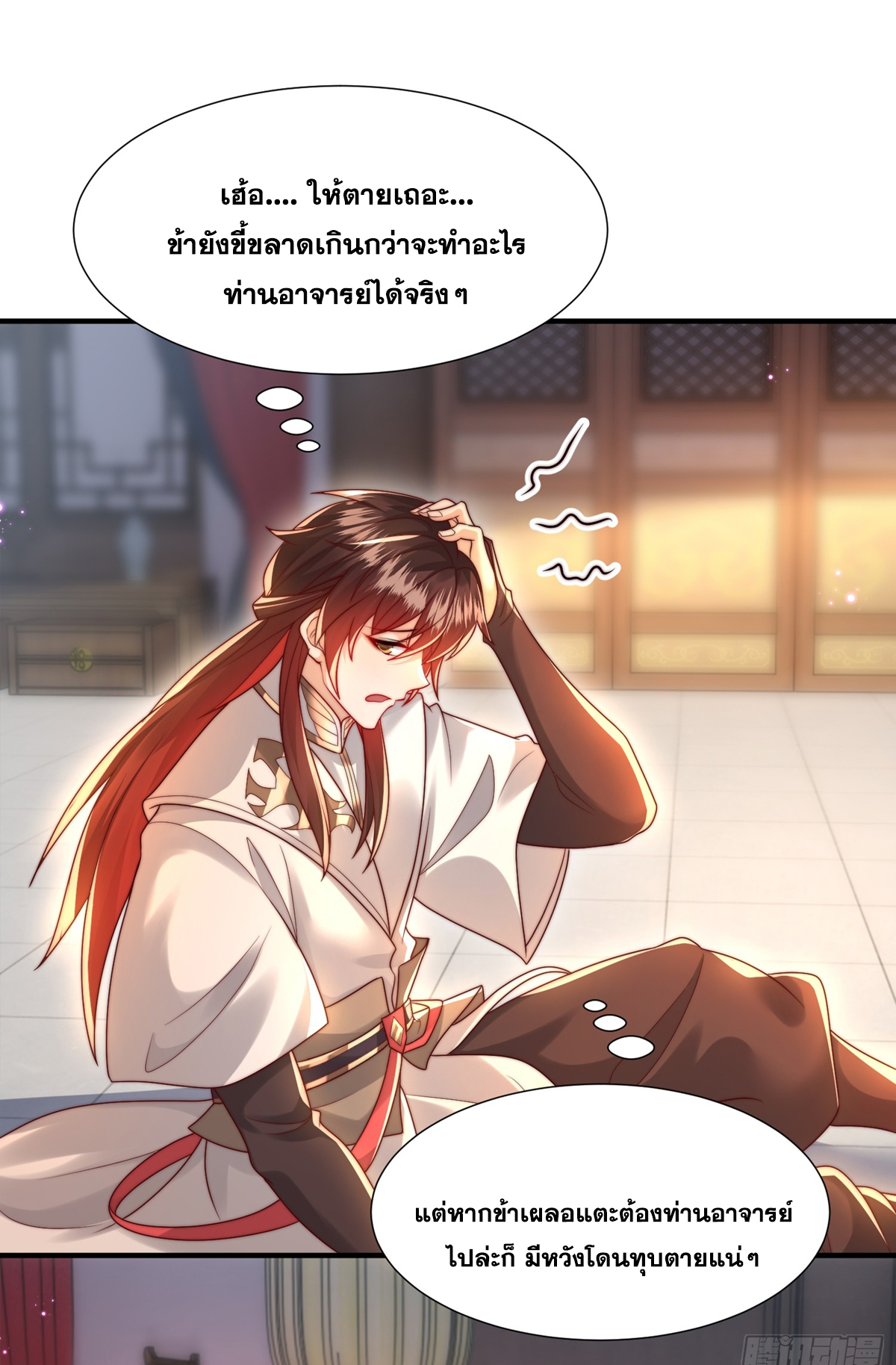 พิชิตใจท่านอาจารย์หญิงผู้งดงาม (ทันจีน) ตอนที่ 22 หน้า 4