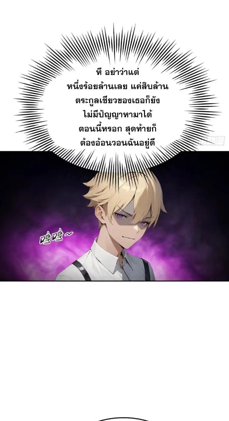 ระบบพลิกชีวิต: ฉันปั่นค่าความชอบของเทพธิดาจนเต็มปรอท! ตอนที่ 24 หน้า 23
