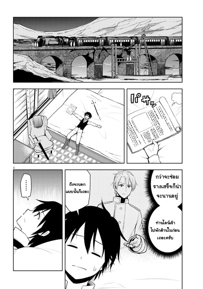 ผมจะกลืนกินหินเวทย์และกลายเป็นผู้ที่แข็งแกร่งที่สุด ตอนที่ 36 หน้า 8