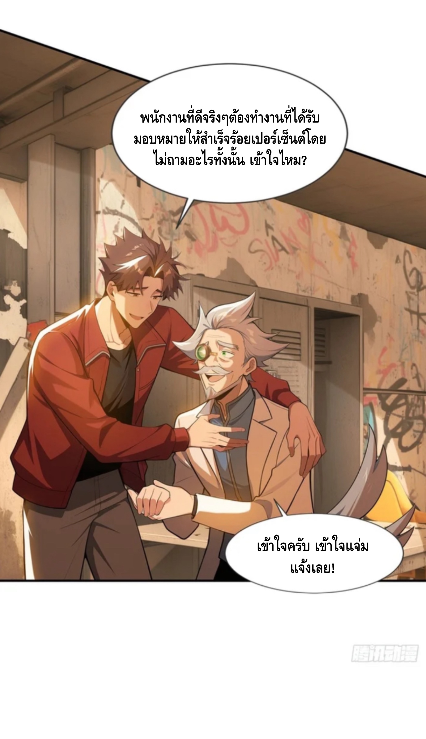 พ่อค้าเถื่อนแห่งวันสิ้นโลก ตอนที่ 10 หน้า 11