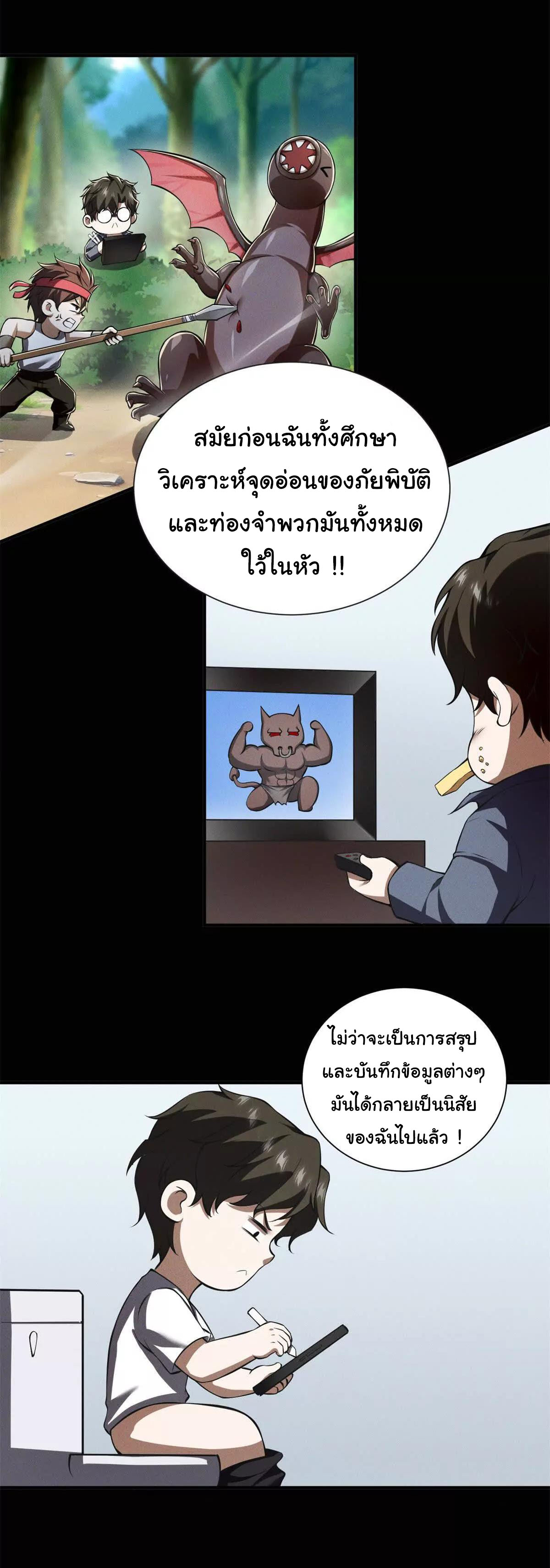 อัพเลเวลสุดขีดเพราะฉันคือจ้าวแห่งภัยพิบัติ ( I escalated with calamity ) ตอนที่ 8 หน้า 25