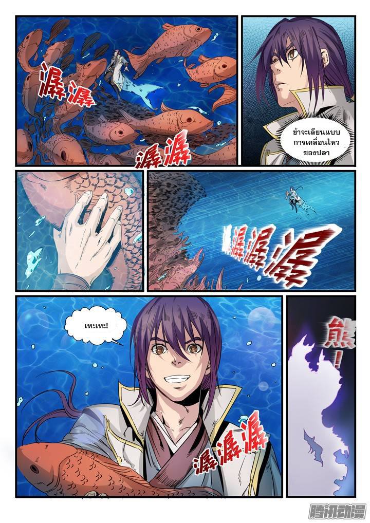 Apotheosis – การยกระดับสู่สถานะของพระเจ้า ตอนที่ 51 หน้า 4