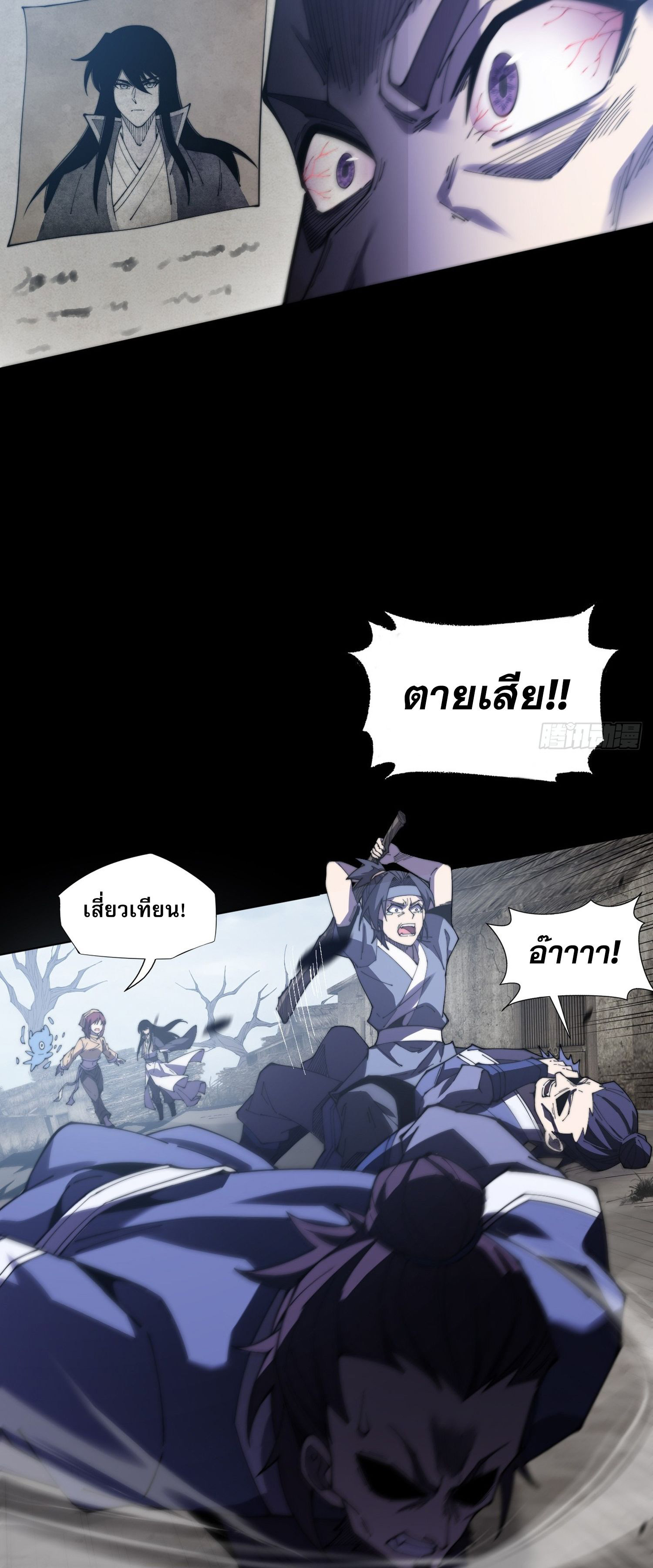 วิถีเซียนนอกรีต ตอนที่ 9 หน้า 29